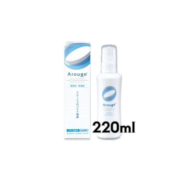 全薬工業アルージェ　モイスチャーミストローション2　（しっとり）220ｍｌ＜化粧水＞【送料無料】