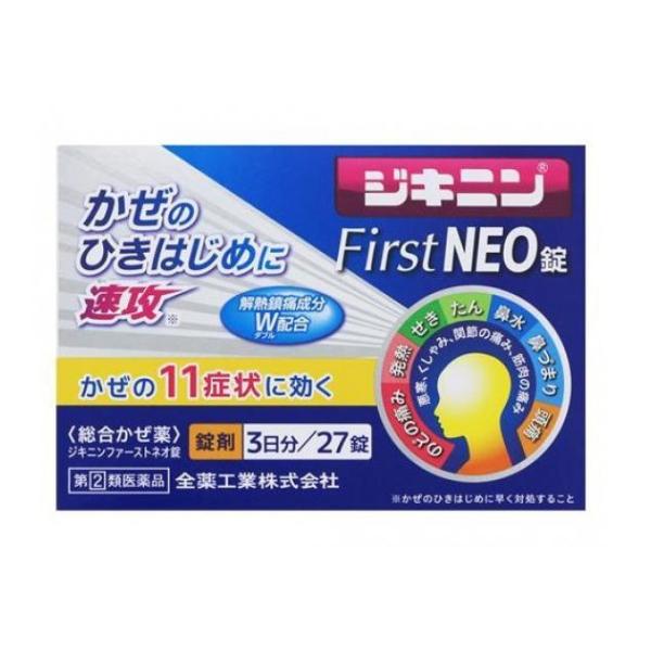 他サイト： 風邪薬　ジキニンファーストネオ錠　27錠　3日分【ネコポス専用送料無料】の商品画像