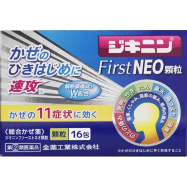 【第2類医薬品】全薬工業 ジキニンファーストネオ顆粒(16包)〔風邪薬〕 ★セルフメディケーション税制対象商品【クリックポスト専用送料無料】
