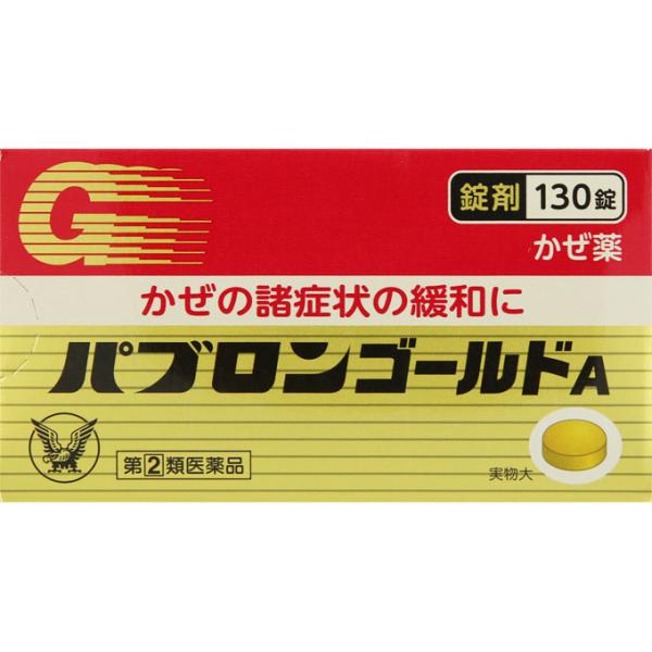 【第2類医薬品】パブロンゴールドA＜錠＞　130錠【送料無料】