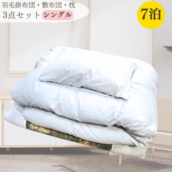 ●商品名布団レンタルサービス（冬季用）ご利用期間：7泊●レンタルできる布団セットについて・羽毛掛布団・敷布団・枕・カバー類・シーツ【ご注文前に必ずご確認ください】●ご利用の５営業日前にご注文ください。以降はご注文前に一度お電話でお問い合わせ...