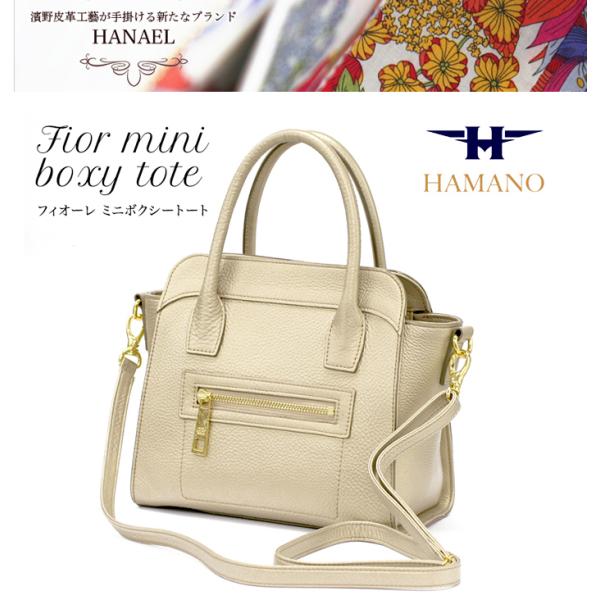 濱野皮革工藝 フィオーレ ミニボクシー HANAEL 銀座大和屋 濱野 濱野皮革工藝 フィオーレ ミニボクシー HANAEL 銀座大和屋 濱野