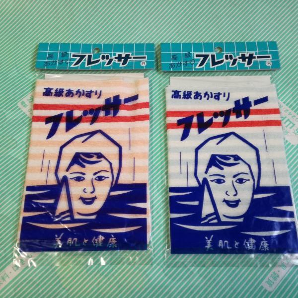 袋式垢擦 高級あかすり フレッサー 昭和レトロ 当時物 : 昭和