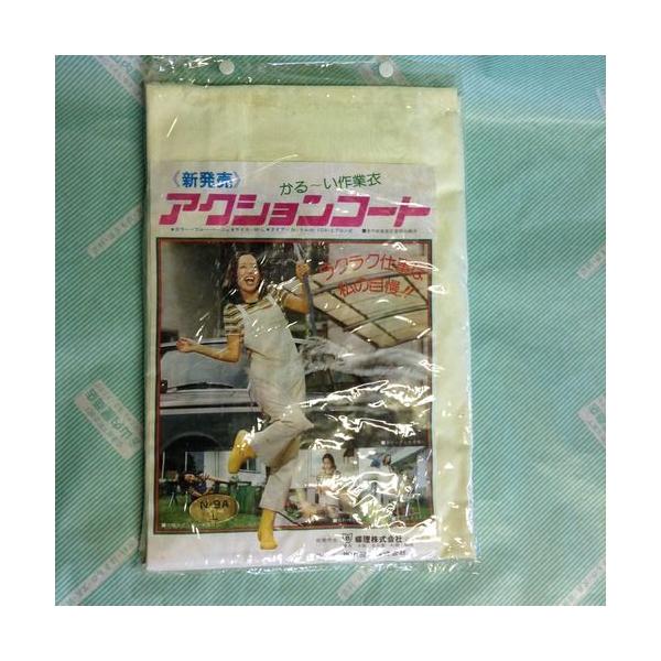 作業衣 エプロン 蝶理 アクションコート 昭和レトロ 当時物