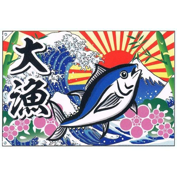 大漁旗 大漁旗 大