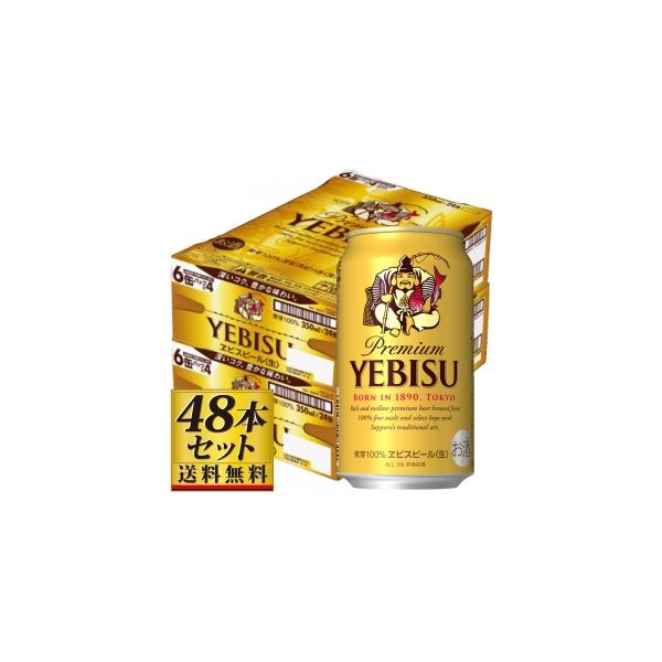 ヱビスビール 【送料込み】サッポロ エビス 350ml×48缶 : 酒のやまや