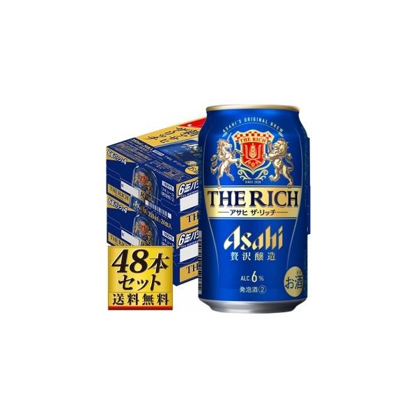 送料込み】アサヒ ザ・リッチ 350ml×48缶【5,000円以上送料無料】 : 酒