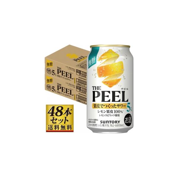 SUNTORY（サントリー） THE PEEL レモン 350ml×48缶セット 5度