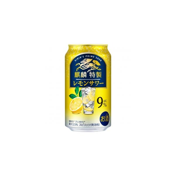 キリン 麒麟特製 レモンサワー9％ 350ml 9度 24本入り【5,000円以上