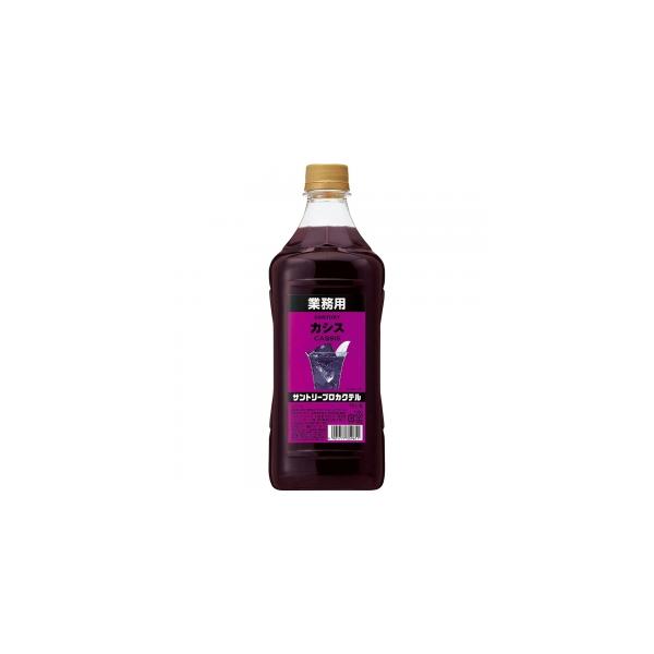 業務用 カシス・サントリープロカクテル 各 1800ml サントリー プロカクテル カシス 1800ml 15度【5,000円以上送料無料