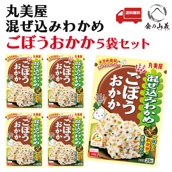 丸美屋 混ぜ込みわかめ 香るごま油味 29g 5袋セット ふりかけ おにぎり 送料無料