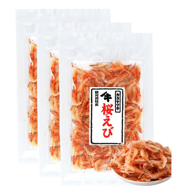 駿河湾産 桜えび 素干し 25g×3袋 国産 無添加 無着色 香ばしい乾燥桜えび 料理用 おつまみ
