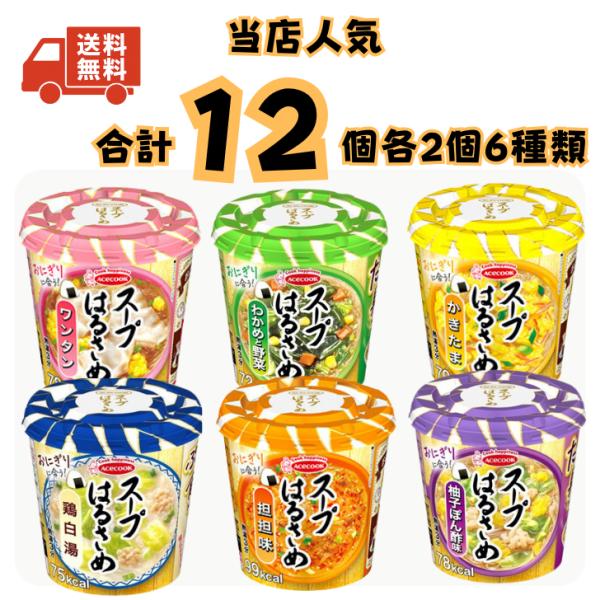 エースコック スープはるさめ 6種×2個 合計12個 かきたま わかめと野菜 坦坦 柚子ぽん酢 ワンタン 鶏白湯 詰め合わせ