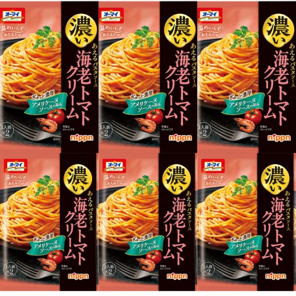 ニップン オーマイ 濃いあえるパスタソース 海老トマトクリーム 6個セット あえるだけ 常温保存 送料無料
