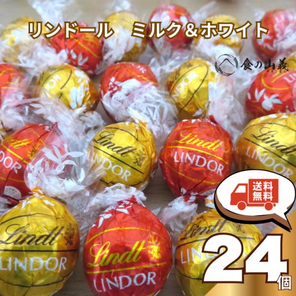 リンツ リンドール レッド アソート 300g 24粒 チョコレート コストコ 小分け