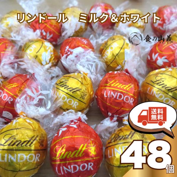 リンツ リンドール レッド アソート 600g 48粒 チョコレート コストコ 小分け