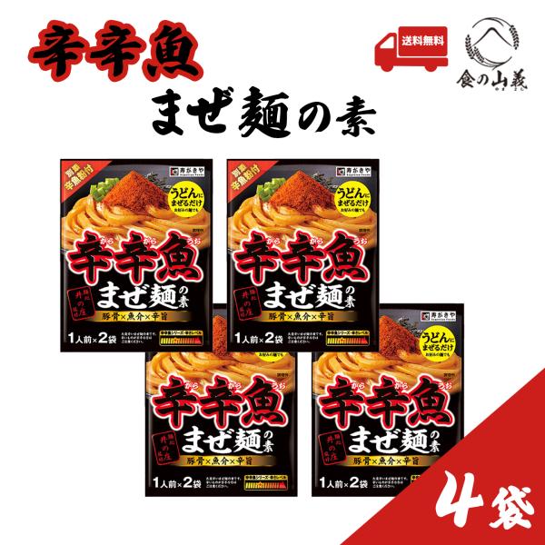 他サイト： 4袋セット 麺処井の庄監修 辛辛魚まぜ麺の素 うどん用 魚粉 辛旨 濃厚 まぜ麺の素 送料無料の商品画像