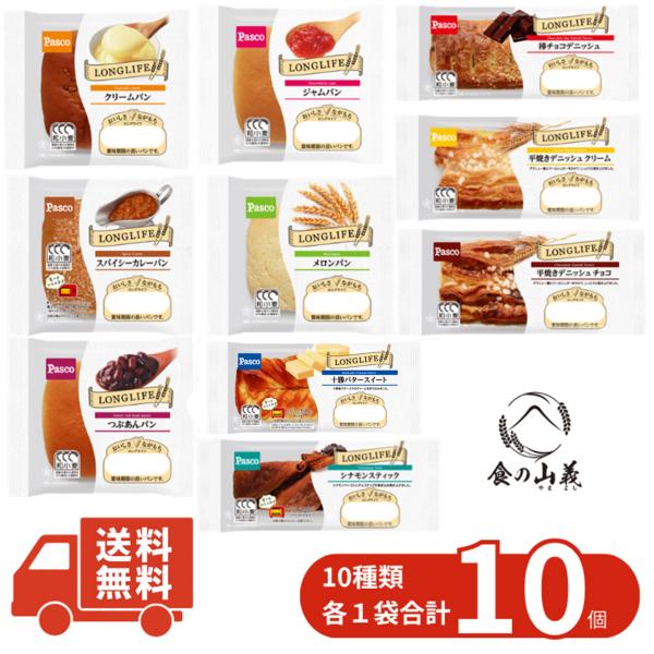 Pasco ロングライフパン 10種セット パスコ パン 詰め合わせ 保存食 非常食 朝食 送料無料