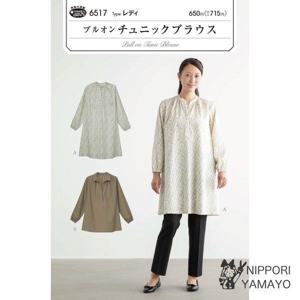 株式会社サンプランニングのパターンです。タイプ：レディ簡単なつくり方の短冊あき、ワンボタン留めかぶりタイプのチュニック。衿元にギャザーを寄せ、袖口がゴム仕様のリラックス感のあるデザイン。Aはスタンドカラーでひざ上の長めの着丈、Bはコンパクト...