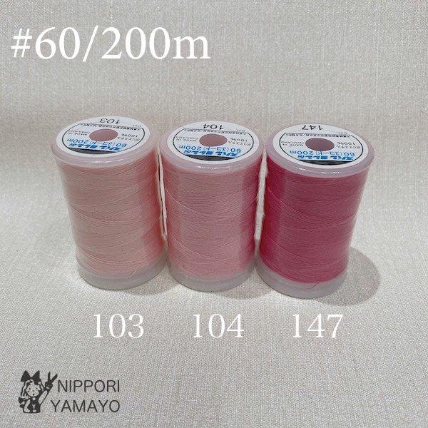 ミシン糸 60番 スパンミシン糸 #60/200m ピンク系（103、104、147