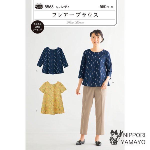 株式会社サンプランニングのパターンです。タイプ：レディフレアーが優しく女性らしいAラインシルエットを作り出している、後ろワンボタン留めのプルオンブラウス。Aはボトムを選ばないブラウス丈で7分袖。Bは重ね着もできるヒップが隠れるチュニック丈で...