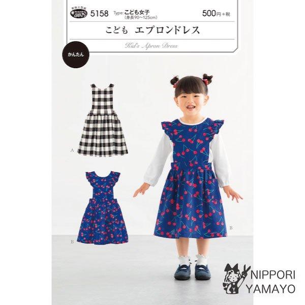 株式会社サンプランニングのパターンです。タイプ：こども女子（身長90〜125cm）ふんわりギャザーのスカートがカワイイ！エプロン型のワンピース。普段着からお出かけ、およばれにも◎。ウエストの後ろ側はゴム仕様、ポケットつき。Bは肩にフリルつき...