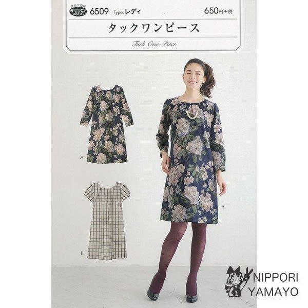 株式会社サンプランニングのパターンです。タイプ:レディ(大人)ストンとしたシルエットに、衿ぐり・袖口のタックとサイドに斜めに入ったダーツがアクセントのシンプルなワンピース。程よいゆとりで、気になるウエストまわりをカバーします。適した布地:中...