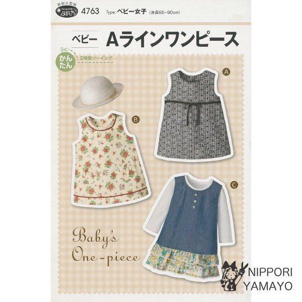 株式会社サンプランニングのパターンです。タイプ:ベビー女子(身長65〜90cm)Ａライン型のシンプルなワンピースは初心者のママでも簡単に作れます。リボンや波形状のテープを付けたり、裾に2段フリルを付けるデザインバリエーションが選べます。適し...