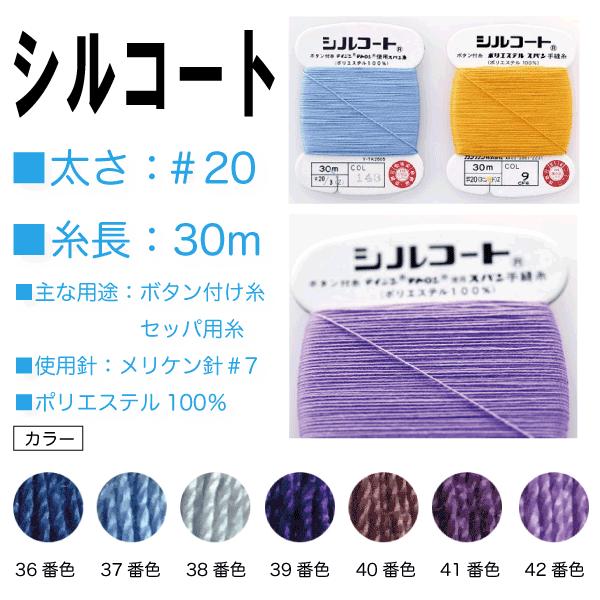 強力・堅牢なボタン付け糸の定番糸です。□太さ：＃20□糸長：30m□主な用途：ボタン付け用・セッパ用糸□使用針：メリケン針#7□ポリエステル100％