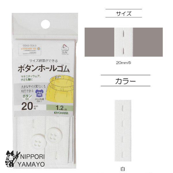 マタニティウエアや子供服など、大きなサイズ変化にも対応できる、サイズが調節できるゴム。ボタン2個付き。ドライクリーニング対応で、おしゃれ着にも使えます。エコテックスマーク取得の、安心安全の品質。ラテックスフリーで、ラテックスアレルギーの方に...
