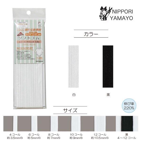 やさしくフィットするライクラ　ソフトゴム。伸びる繊維、ライクラファイバーを採用。■洗濯・ドライクリーニングに強い■ゆるみにくく、たるみにくく、優れた耐久性■サラっとした肌あたり■しなやかな伸縮性で跡が残りにくい■ミシンがけでも繊維が切れない...