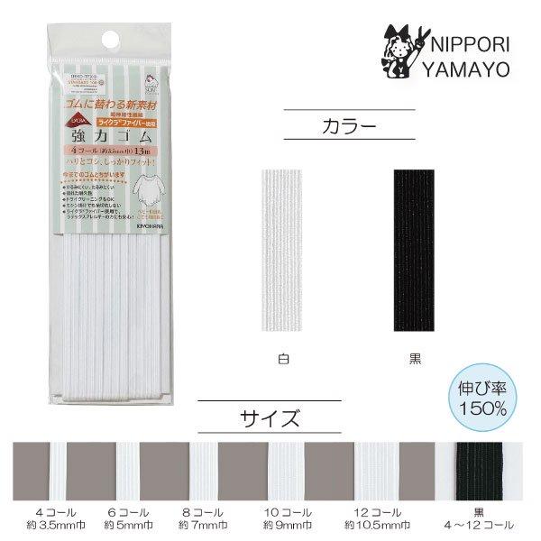 しっかりフィットする、ライクラ　強力ゴム。伸びる繊維、ライクラファイバーを採用。■洗濯・ドライクリーニングに強い■ゆるみにくく、たるみにくく、優れた耐久性■サラっとした肌あたり■しなやかな伸縮性で跡が残りにくい■ミシンがけでも繊維が切れない...