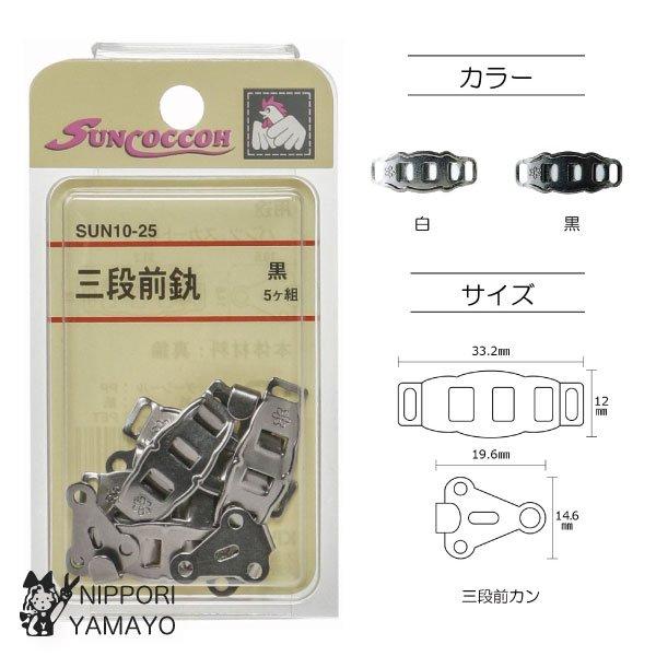 三段前カン三段階の調節ができる前カンです。金属アレルギーの人にやさしいニッケルフリー。□素材/成分　真鍮□規格内容量　5組□生産国/原産国　日本ご希望のカラーを表よりお選びください。（白、黒）