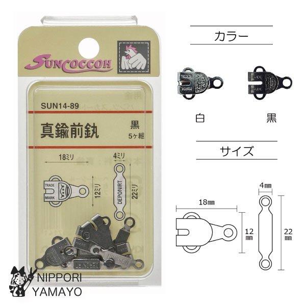 真ちゅう前カン強く、さびない真ちゅう製の前カンです。金属アレルギーの人にやさしいニッケルフリー。□素材/成分　真鍮□規格内容量　5組□生産国/原産国　日本ご希望のカラーをお選びください。（白、黒）