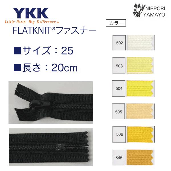 ニットテープにエレメントを編み込むことで、薄さと柔らかさを実現したファスナーです。薄い生地やストレッチ素材に対してドレープ性に優れ、婦人服のシルエットを表現するのに最適です。上止・下止ともに樹脂仕様のため、子供服にも安心です。※洗濯、クリー...