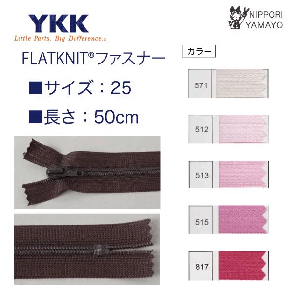 ニットテープにエレメントを編み込むことで、薄さと柔らかさを実現したファスナーです。薄い生地やストレッチ素材に対してドレープ性に優れ、婦人服のシルエットを表現するのに最適です。上止・下止ともに樹脂仕様のため、子供服にも安心です。※洗濯、クリー...