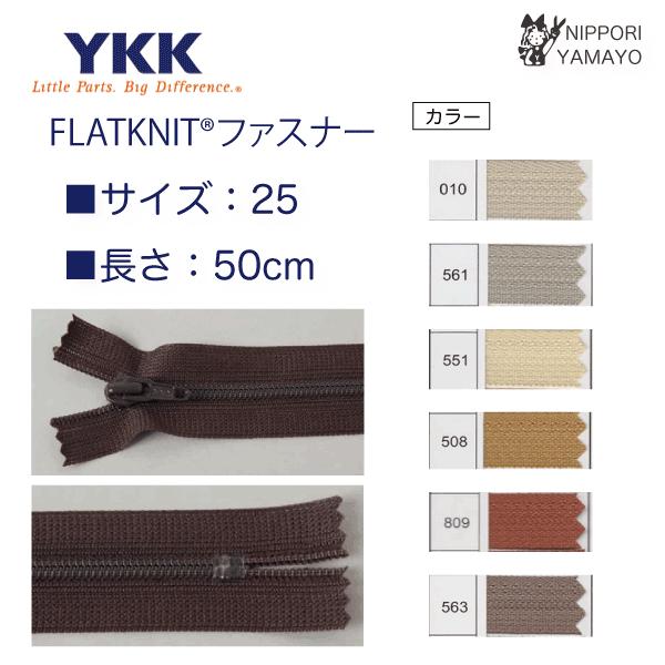 ニットテープにエレメントを編み込むことで、薄さと柔らかさを実現したファスナーです。薄い生地やストレッチ素材に対してドレープ性に優れ、婦人服のシルエットを表現するのに最適です。上止・下止ともに樹脂仕様のため、子供服にも安心です。※洗濯、クリー...