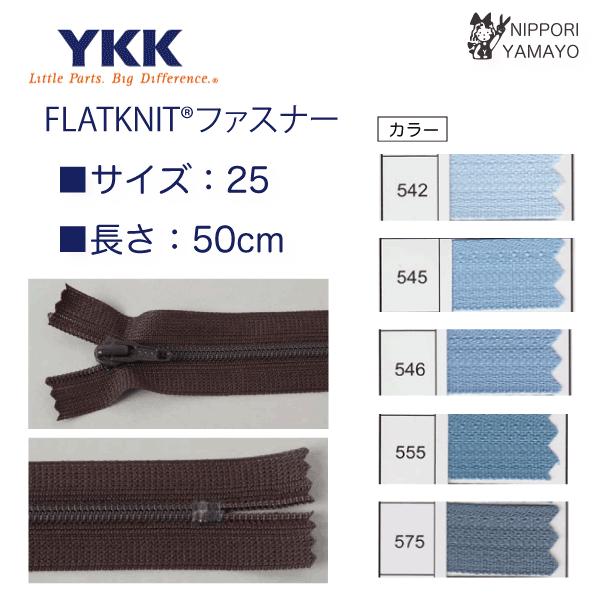 ニットテープにエレメントを編み込むことで、薄さと柔らかさを実現したファスナーです。薄い生地やストレッチ素材に対してドレープ性に優れ、婦人服のシルエットを表現するのに最適です。上止・下止ともに樹脂仕様のため、子供服にも安心です。※洗濯、クリー...