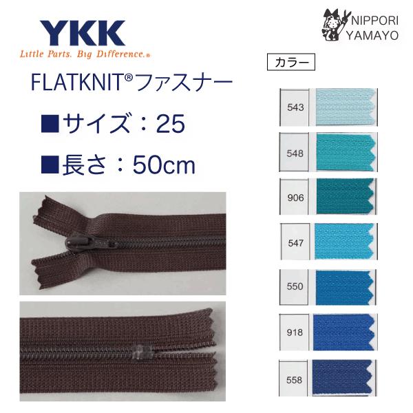 ニットテープにエレメントを編み込むことで、薄さと柔らかさを実現したファスナーです。薄い生地やストレッチ素材に対してドレープ性に優れ、婦人服のシルエットを表現するのに最適です。上止・下止ともに樹脂仕様のため、子供服にも安心です。※洗濯、クリー...