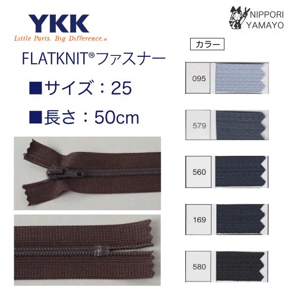 ニットテープにエレメントを編み込むことで、薄さと柔らかさを実現したファスナーです。薄い生地やストレッチ素材に対してドレープ性に優れ、婦人服のシルエットを表現するのに最適です。上止・下止ともに樹脂仕様のため、子供服にも安心です。※洗濯、クリー...