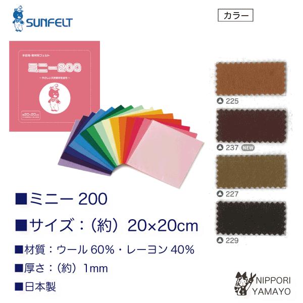 くまの「ぼんちゃん」マークで長く親しまれているミニー200手芸に最適なウール60%・レーヨン40%のフェルトです。カラーバリエーションは豊富な69色で、選ぶ楽しみが広がります。材質：ウール60％・レーヨン40％厚さ：約1mmサイズ：約20c...