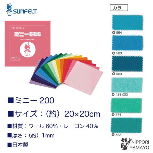 くまの「ぼんちゃん」マークで長く親しまれているミニー200手芸に最適なウール60%・レーヨン40%のフェルトです。カラーバリエーションは豊富な69色で、選ぶ楽しみが広がります。材質：ウール60％・レーヨン40％厚さ：約1mmサイズ：約20c...
