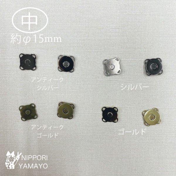 カバンの口やフタの部分に後付できるマグネットホックです。