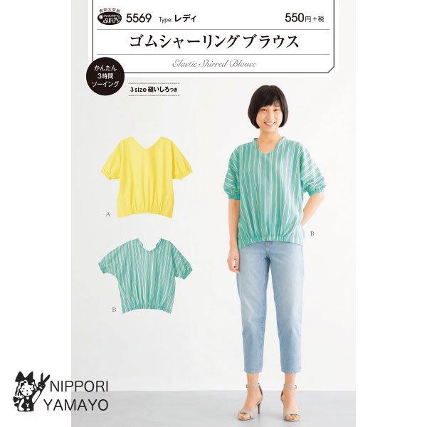 株式会社サンプランニングのパターンです。タイプ：レディ袖口と前の裾にゴムを施し、フロントイン風の着こなしが楽しめるリラックス感が漂うブラウス。すっきりとしたＶネックと小さなスタンドカラーのデザイン２種。3サイズ縫いしろつきパターン。適した布...