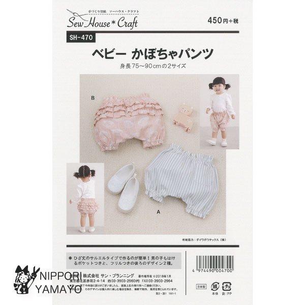 株式会社サンプランニングのパターンです。タイプ：ベビー(身長75〜90cm)ひざ丈のサルエルタイプで作るのが簡単！男の子もはける後ろポケットつきと、ふっくらかわいい後ろ3段フリルつきのデザイン2種。身長75〜82cmと83〜90cmの2サイ...