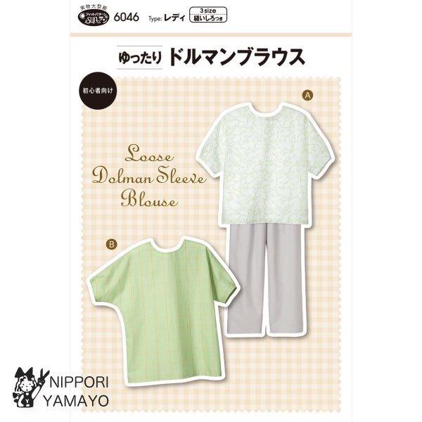 株式会社サンプランニングのパターンです。タイプ：レディ袖口にタックを入れたふっくら６分袖、身体を包み込むゆったりとしたシルエットで、風を通し涼しく着られる、作り方が簡単なプルオーバー。ヒップラインが隠れるブラウス丈とチュニック丈の着丈２種。...