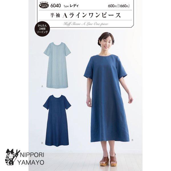 株式会社サンプランニングのパターンです。タイプ：レディ長めの半袖と適度なゆとりが身体の気になる部分を隠し、楽に着られて様になるAラインシルエットのワンピース。後ろワンボタンあきのかぶりタイプ。Aはひざ下丈。Bはロング丈で脇縫い目利用のポケッ...