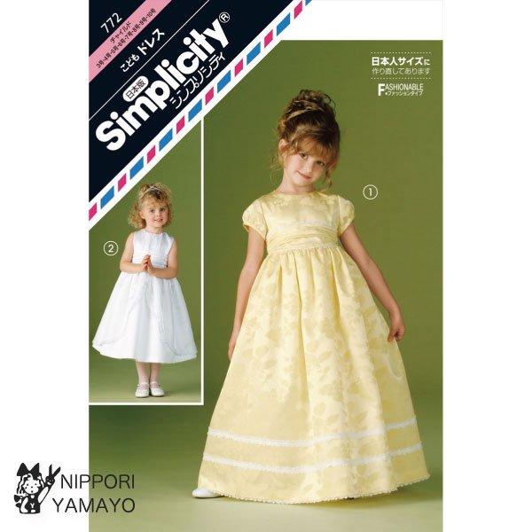 株式会社サンプランニングのパターンです。タイプ：チャイルド（3〜10号）沢山のギャザーとチュール使用の裏スカートで、ふんわりシルエットのフォーマルドレス。サッシュベルトと後ろ飾りリボンつき。後ろファスナーあき。(1)半袖パフスリーブで、裾に...