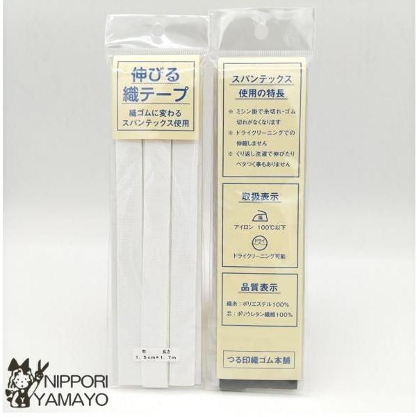 織りゴム テープ ゴム つる印織ゴム本舗 伸びる織テープ 1.5〜3cm巾 白 黒 裁縫