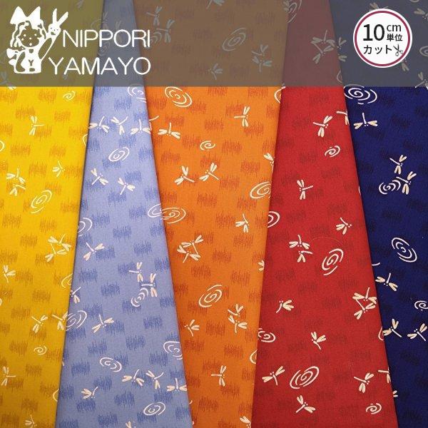 和柄 生地 和調シーチングプリント3030 #4 とんぼ柄 生地巾110cm 洋裁 綿 布 布地